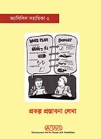 Abilis_Manual_2_Writing_Project_Proposal_Bangla