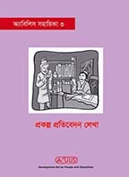 Abilis_Manual_3_Report_Writing_Bangla